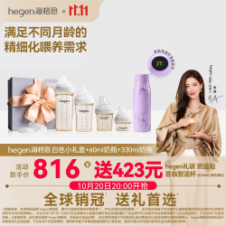 hegen 海格恩奶瓶新生儿防胀气奶瓶婴儿用品满月送礼赫根PPSU奶瓶礼盒