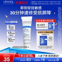 依泉 绷带霜15ml舒缓保湿补水修护霜b5乳液面霜官方旗舰店法国正品
