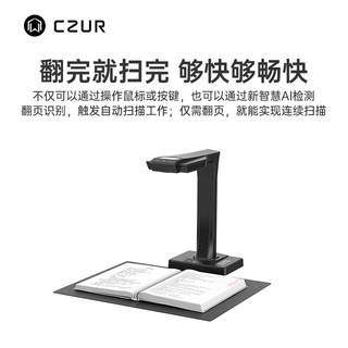 CZUR成者 ET28 3800万像素 A3幅面 书籍扫描仪