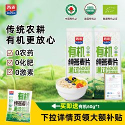 西麦 有机纯燕麦片420g独立装高蛋白质0添加蔗糖冲饮早餐