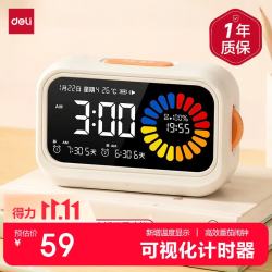 得力 可视化计时器自律儿童智能闹钟
