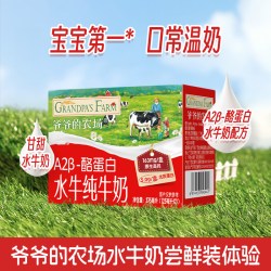 爷爷的农场 A2β酪蛋白水牛纯牛奶 125ml*3支