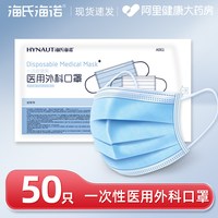 移动端、88VIP：海氏海诺 三层 医用外科口罩