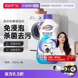 膜太 洗衣机槽清洗剂清洁强力除垢杀菌深层去污滚筒专用