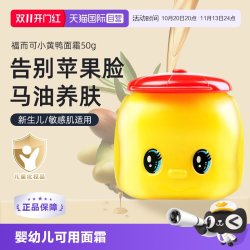 fueki 小黄鸭系列 儿童马油面霜