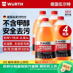 伍尔特 去油膜强力型玻璃水 0°C 2L