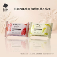 移动端、88VIP：babycare 温和护手氨基酸婴儿洗衣皂