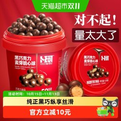 卜珂零点 卜珂纯可可脂黑巧克力脆心球麦丽素网红送礼物休闲零食品1桶