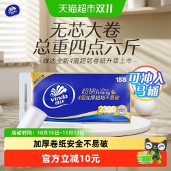 维达 超韧无芯卫卷原生木浆4层加厚128克18卷实惠装单提家用卷纸