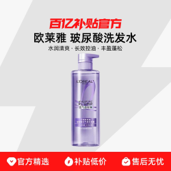 巴黎欧莱雅 玻尿酸水光洗发露