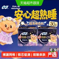 移动端、88VIP：苏菲 卫生巾超熟睡超薄裸感肌棉柔夜用姨妈巾420mm*15片*2包