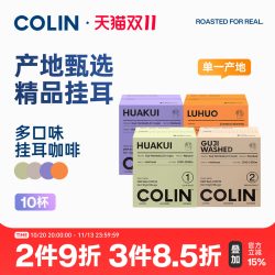 柯林咖啡 new柯林单一产地精品挂耳咖啡 多风味集合埃塞哥伦花魁等精品10袋