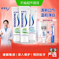 移动端、88VIP：舒适达 基础护理系列 牙膏套装 (清新薄荷牙膏120g*2+沁爽劲洁牙膏100g+多效护理牙膏50g*2)