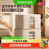 移动端、88VIP：太力 收纳箱 66L