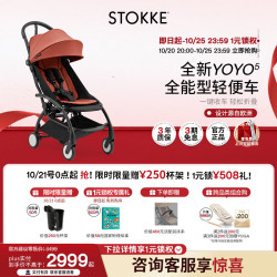 STOKKE YOYO5 全能型轻便车座椅遛娃婴儿车 浆果红-座椅模式套件.
