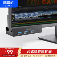 奥睿科 USB扩展type-C分线器USB3.0hub扩展坞桌面集线器铝合金卡扣式台式高速延长线带供电口 MH4PC