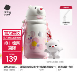 babycare 小白熊儿童保温杯 背带款-玛拉雅粉-450ml