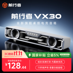 前行者 VX30电竞音箱PS5蓝牙电脑桌面音响环绕声效游戏音响有线家用桌搭深渊镜台式长条低音炮内置麦克风