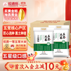 裕道府 五常大米40斤箱装东北大米10kg*2家庭囤粮中秋礼赠