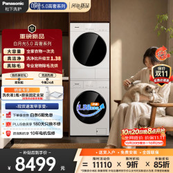 松下 白月光5.0高奢洗烘套装 81P2+81PR2