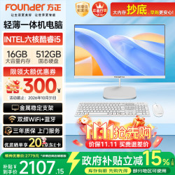 方正 23.8英寸 一体机电脑台式整机 商用家用办公(六核酷睿i5 8400 16G+512G  IPS-ADS屏 三年质保)