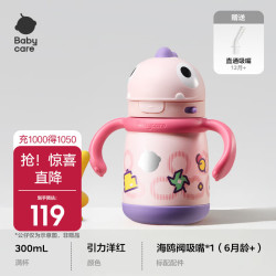 babycare 霸王龙保温杯 把手款-300ml-引力洋红
