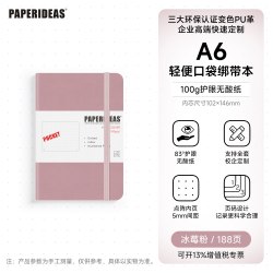 paperideas 页码口袋本A6小笔记本随身记事本便携迷你小本子记者速记手帐本定做定制LOGO方格网格点阵本空白本