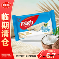 纳宝帝 进口威化饼干椰子味 56g