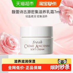 馥蕾诗 古源密集滋养面霜