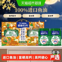 雀巢 怡养健心鱼油多维高钙奶粉 800g*2罐