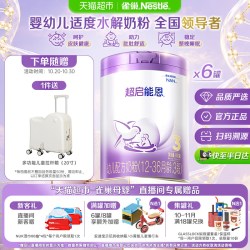 雀巢 超启能恩系列 幼儿特殊配方奶粉 国行版 3段 850g*6罐