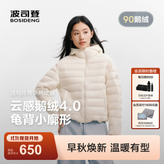 波司登 26早秋新款90鹅绒羽绒服女连帽宽松时尚排骨条保暖外套