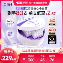 欧诗漫 第三代安心小白管次抛