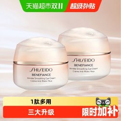 资生堂 盼丽风姿智感抚痕眼霜