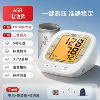 可孚 血压计血压测量仪（上臂式）65B