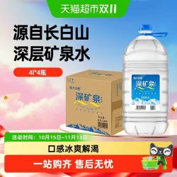 恒大冰泉 长白山天然矿泉水 4L*4瓶