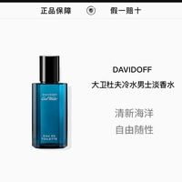 大卫杜夫 冷水男士淡香水清新海洋送人礼物75ml