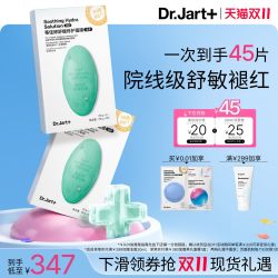 蒂佳婷 + 蒂佳婷 Dr.Jart+ 绿丸面膜屏障修护混油皮水油平衡补水温和舒缓