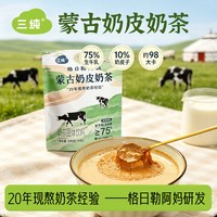 三纯 蒙古奶茶奶茶冲饮原味咸味袋装鲜奶奶茶粉牛乳茶