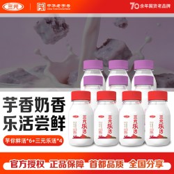 三元 芋泥牛奶200ml*6 纯奶200ml*4瓶低温奶营养早餐奶鲜活奶