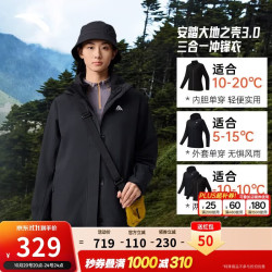 安踏 水壳冲锋衣丨大地之壳3.0三合一冲锋衣女防水防风登山服外套