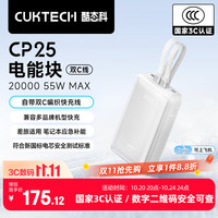 酷态科 CP25电能块充电宝55W快充自带双线20000毫安大容量移动电源适用安卓苹果