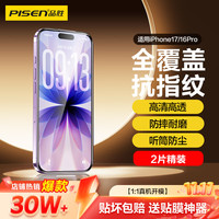 品胜 防尘防摔抗指纹 iPhone16Pro钢化膜