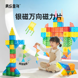 美乐童年 银磁磁力片儿童积木彩窗磁吸方块益智玩具男女孩3-6岁儿童节礼物 银磁万向磁力片
