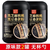 恋尚嘉仁 黑芝麻糊核桃桑葚黑豆黑米五黑粉熟五谷杂粮即食营养代餐早餐冲饮