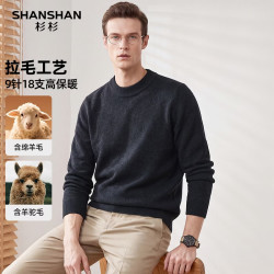 杉杉 100%羊毛 含羊驼毛男冬季新款圆领厚款羊毛衫 9针10支高保暖