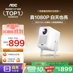 AOC A3 Pro 580CVIA 1080P 投影仪 云台