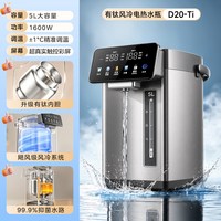 美的 恒温电热水壶家用烧水壶智能饮水机保温电热水瓶有钛2026新款 D20-Ti 5L