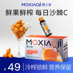 默小吉 沙棘原浆500ml滋补礼盒鲜果鲜榨沙棘汁VC饮料女性饮品礼物