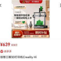 CREALITY Hi Combo 多色打印 全自动调平 3D打印机